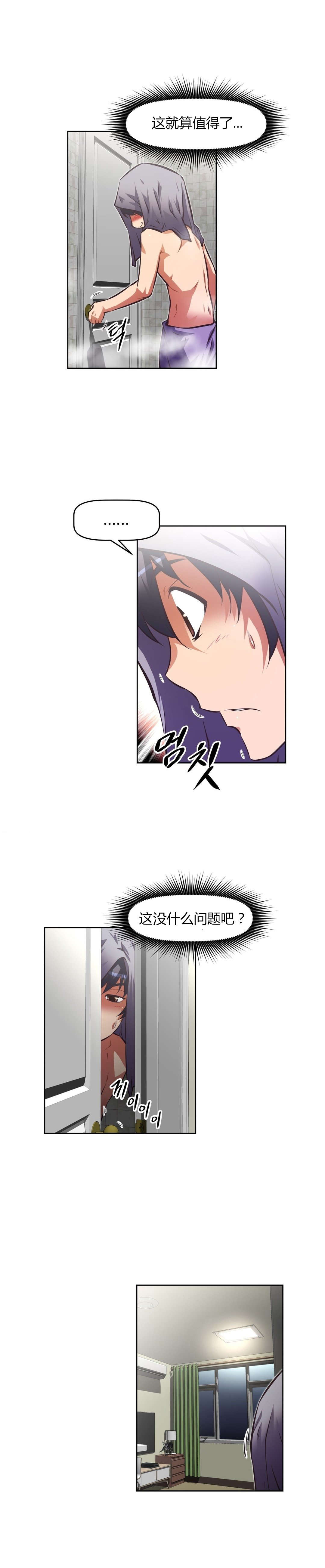 本能觉醒漫画,第147章：危险5图