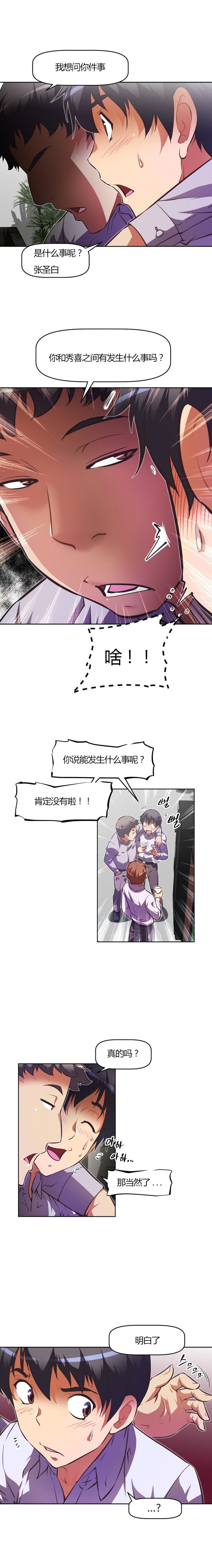 本能觉醒漫画,第95章：尽快4图