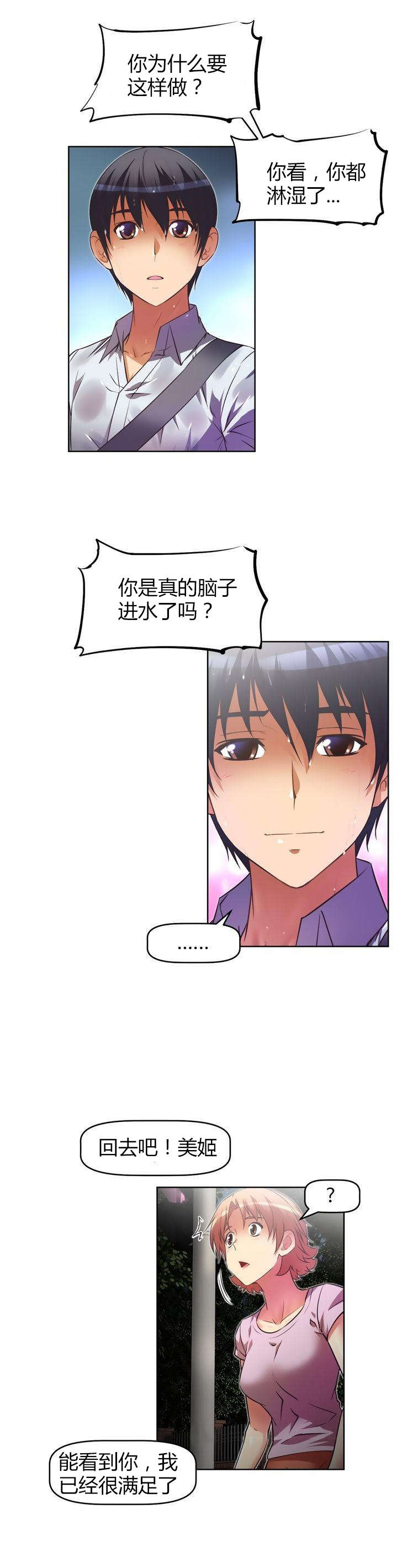 本能觉醒漫画,第38章：车祸3图