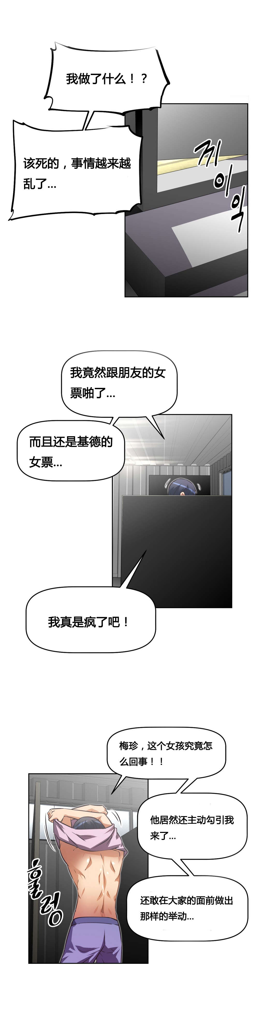 本能觉醒漫画,第24章：对话5图