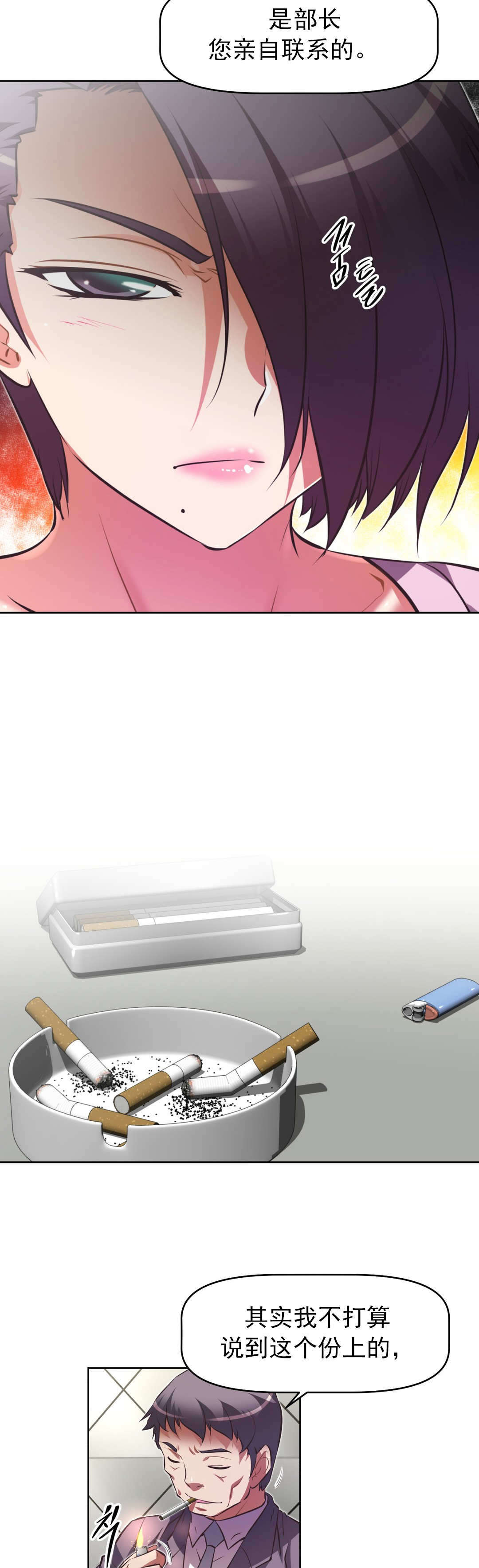 本能觉醒漫画,第179章：成功3图