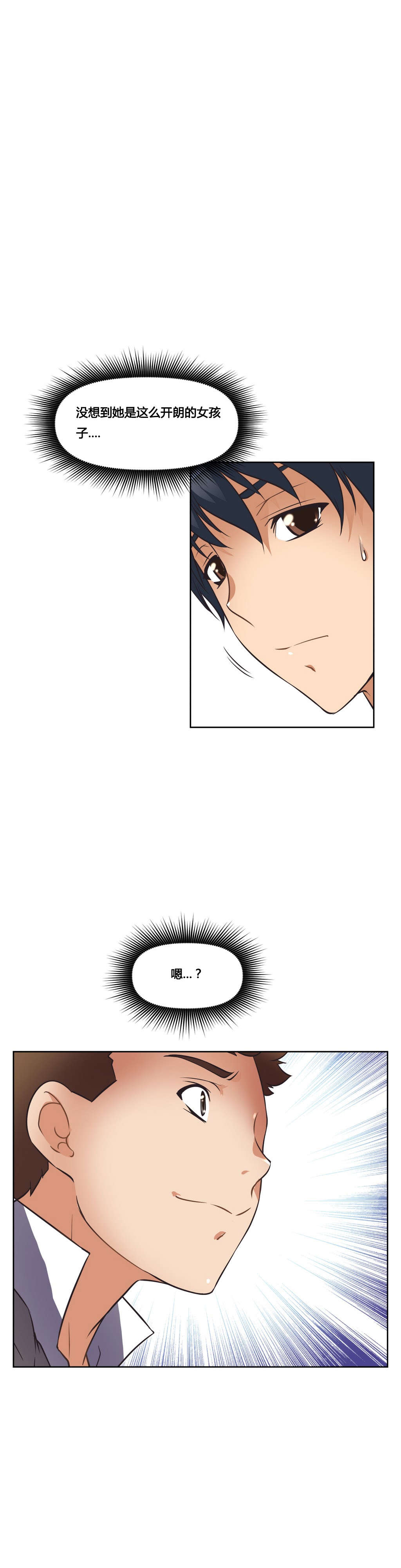 本能觉醒漫画,第23章：原谅5图