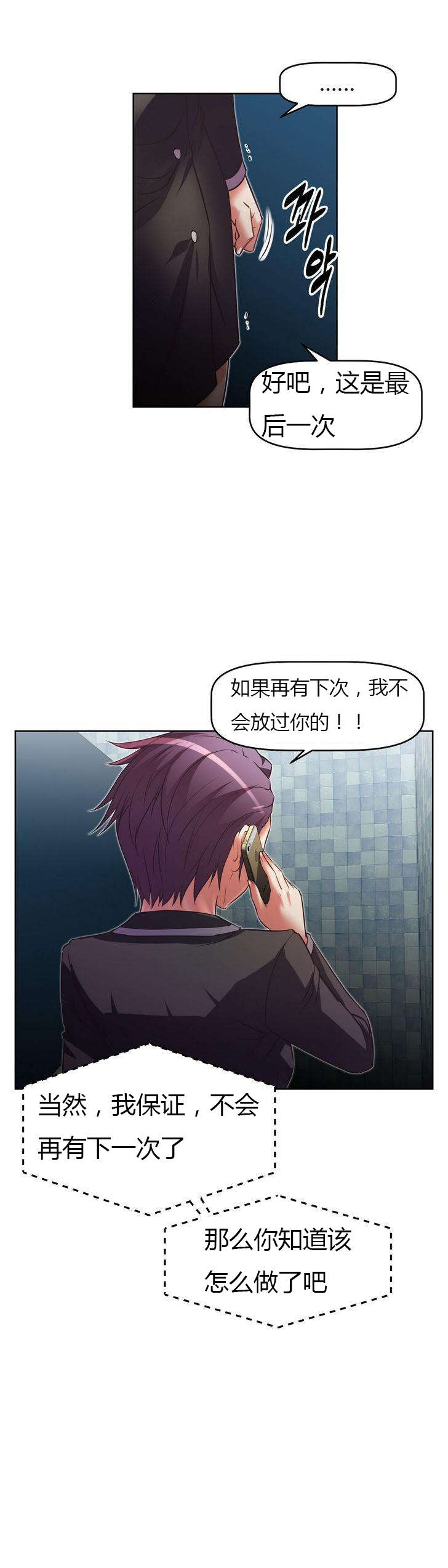 本能觉醒漫画,第33章：英雄救美1图