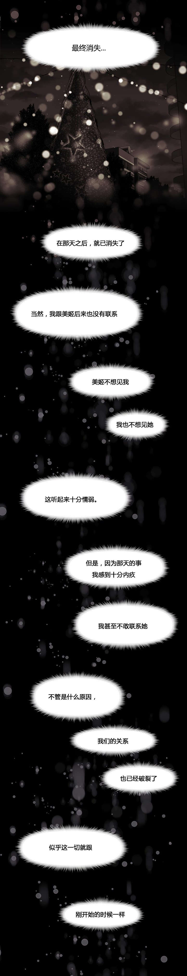 本能觉醒漫画,第160章：失灵2图