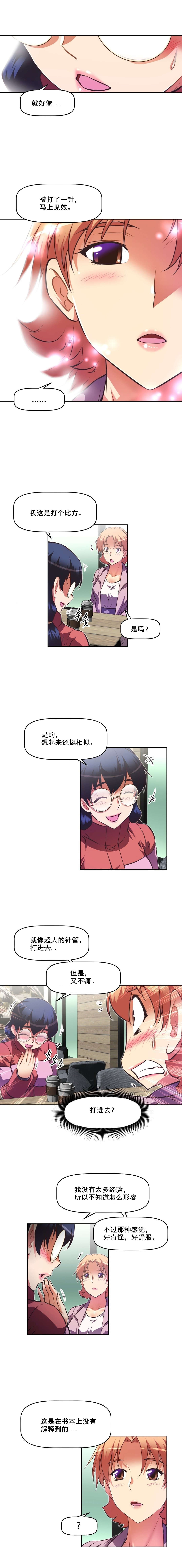 本能觉醒漫画,第115章：逃跑2图