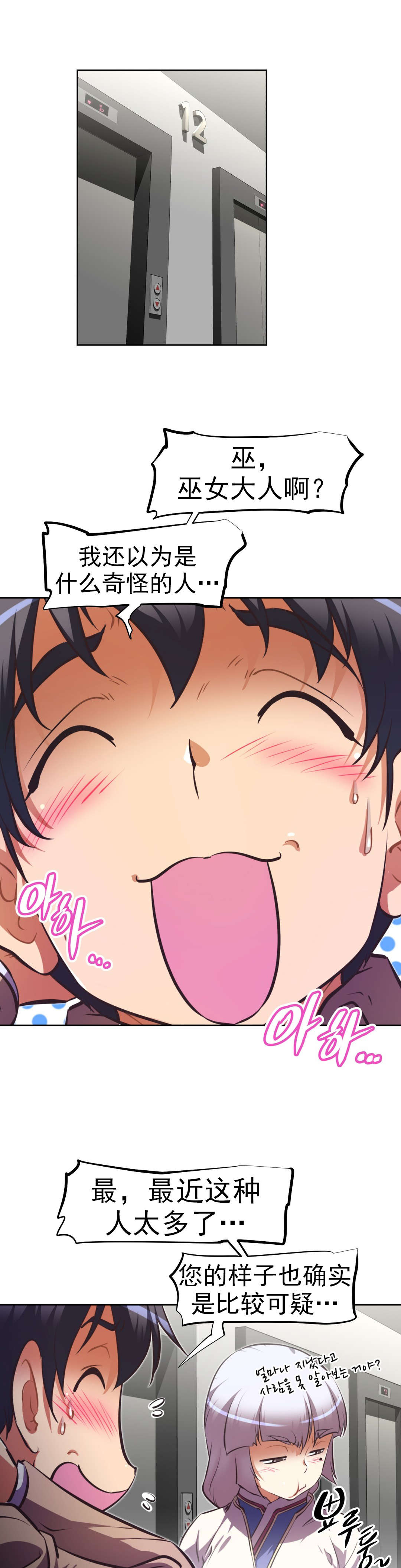 本能觉醒漫画,第168章：撒谎4图