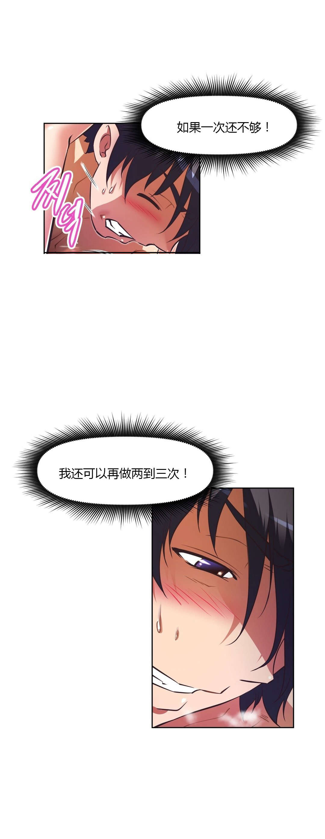 本能觉醒漫画,第131章：去吧4图