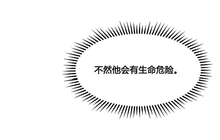 本能觉醒漫画,第3章：救治1图