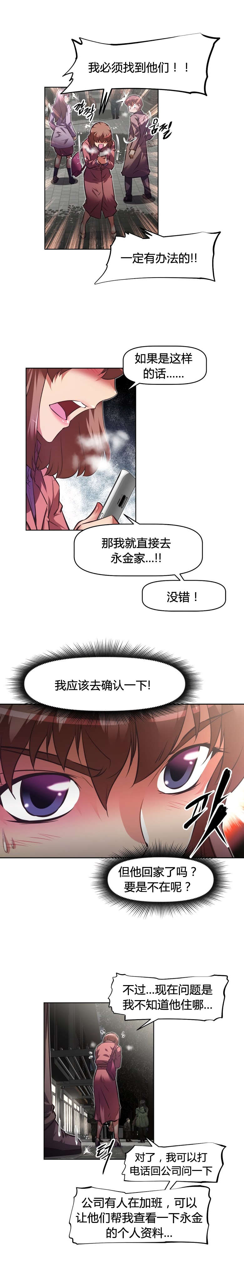本能觉醒漫画,第154章：意外3图