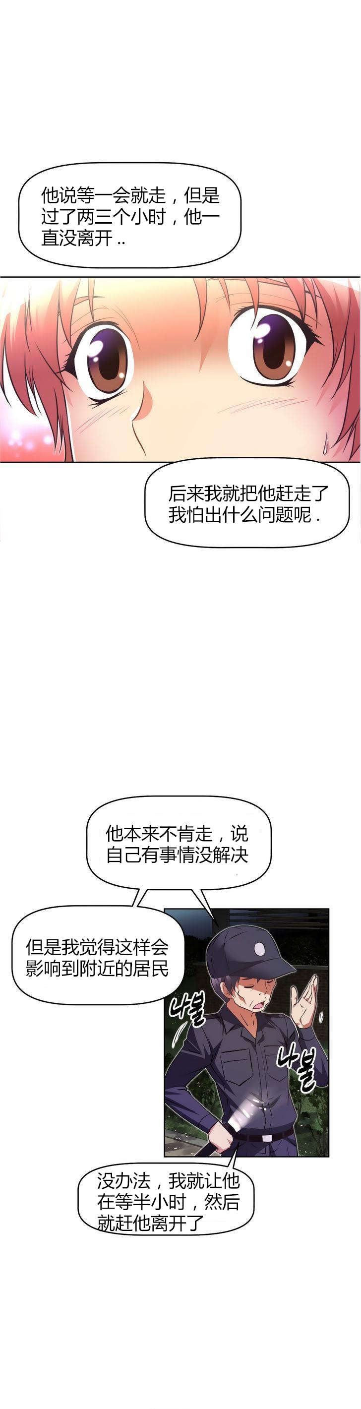 本能觉醒漫画,第38章：车祸3图