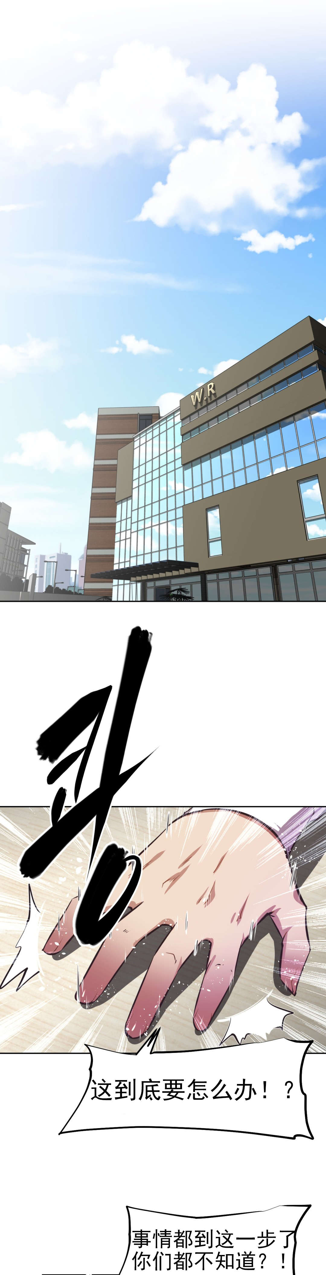 本能觉醒漫画,第169章：调节5图