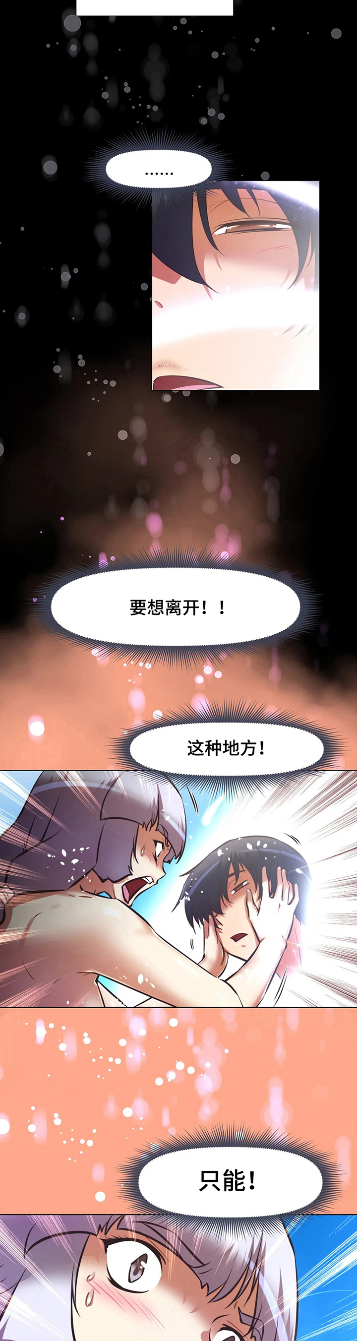 本能觉醒漫画,第202章：沉沦2图