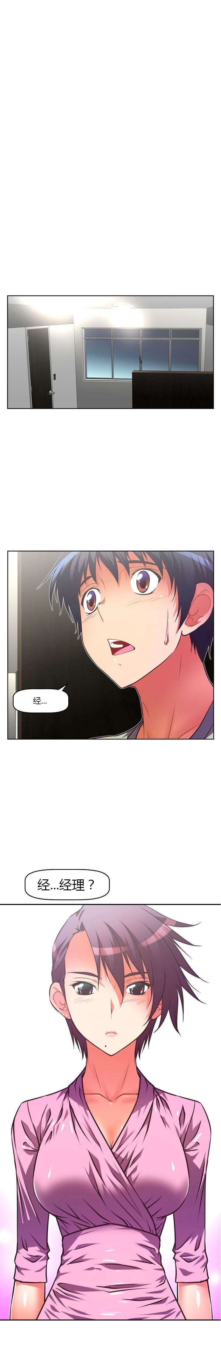 本能觉醒漫画,第44章：关怀5图