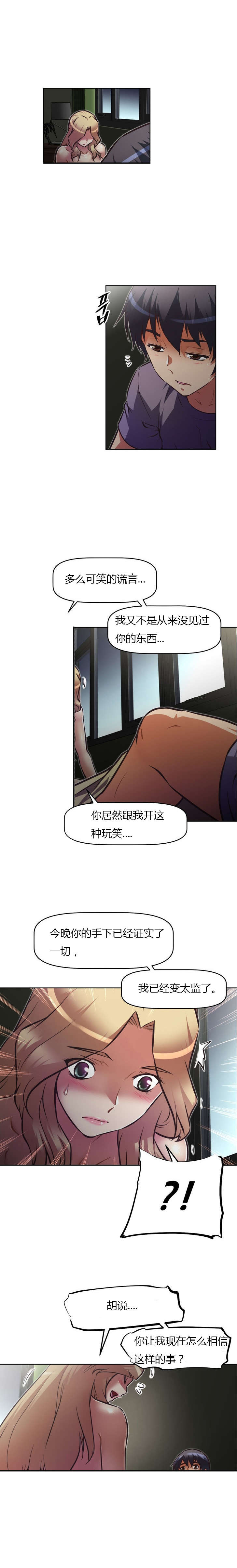 本能觉醒漫画,第82章：崩溃4图