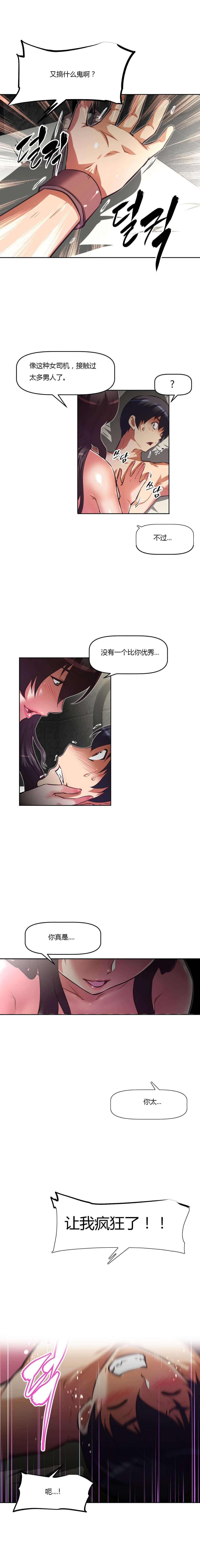 本能觉醒漫画,第112章：再袭5图