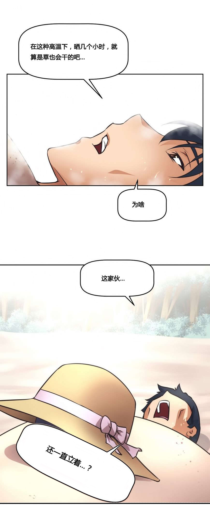 本能觉醒漫画,第16章：背景4图