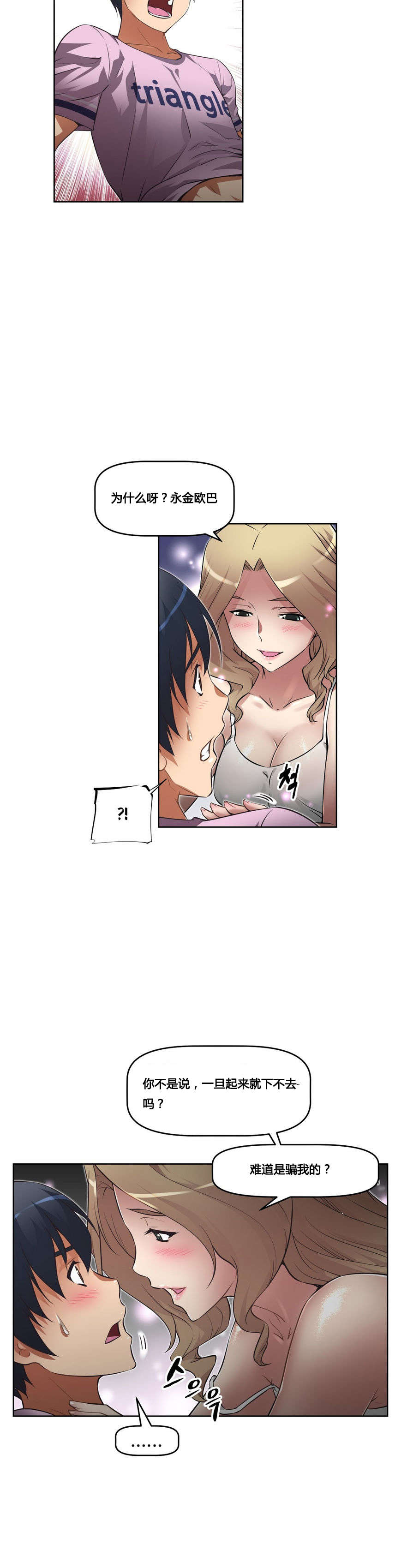 本能觉醒漫画,第19章：行动4图