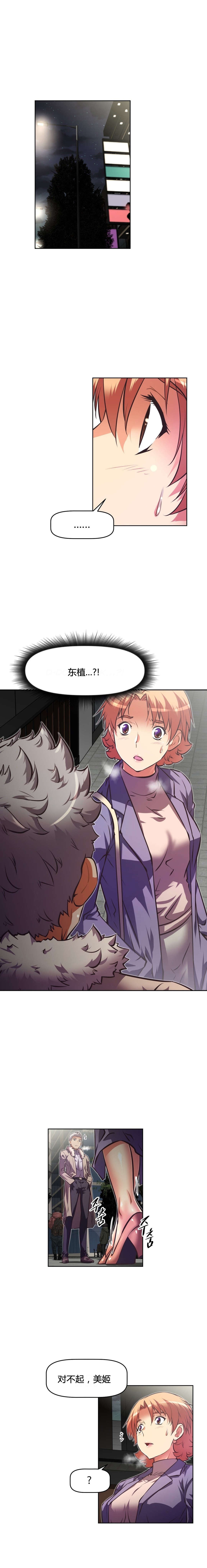 本能觉醒漫画,第110章：欺骗3图