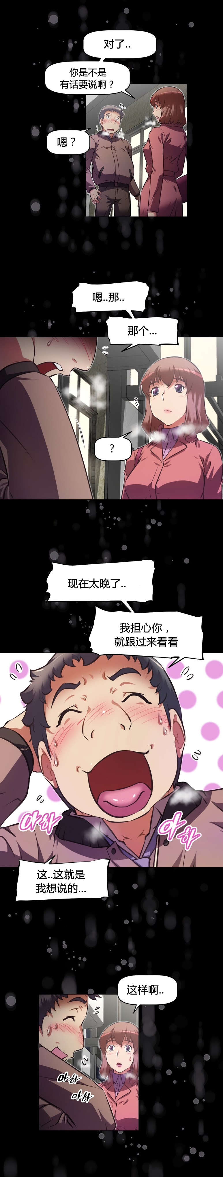 本能觉醒漫画,第155章：确认4图