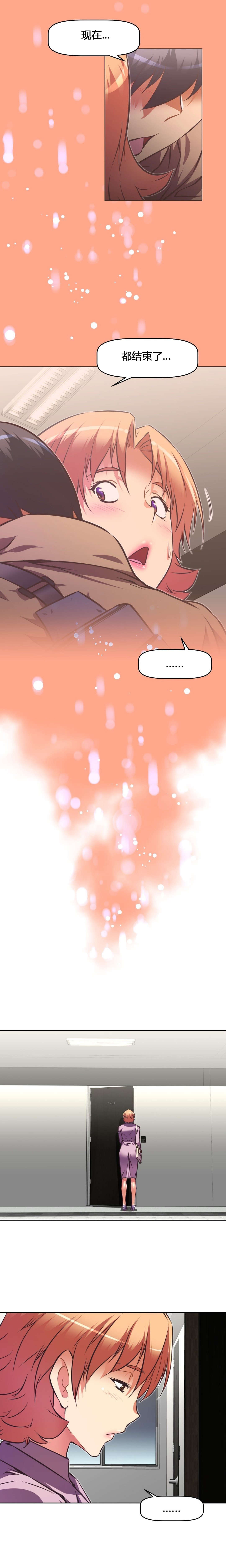 本能觉醒漫画,第124章：休息5图