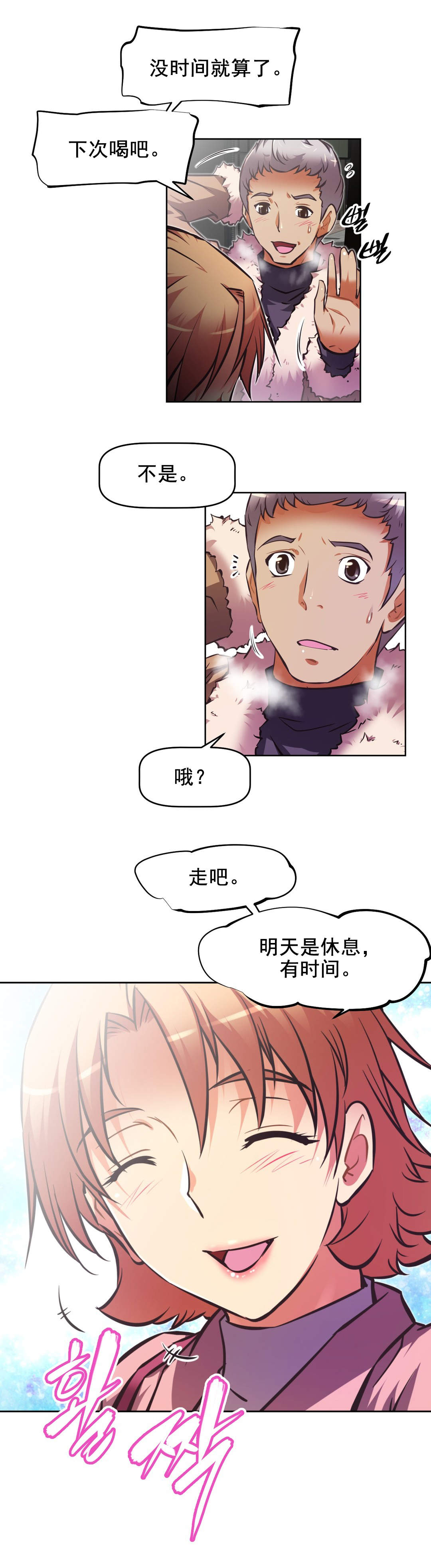 本能觉醒漫画,第186章：都是因为你3图