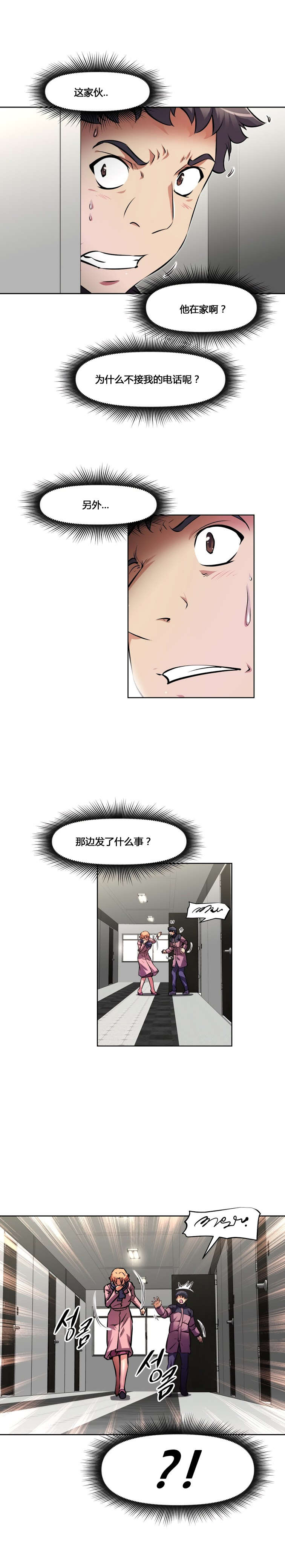 本能觉醒漫画,第159章：恶心4图