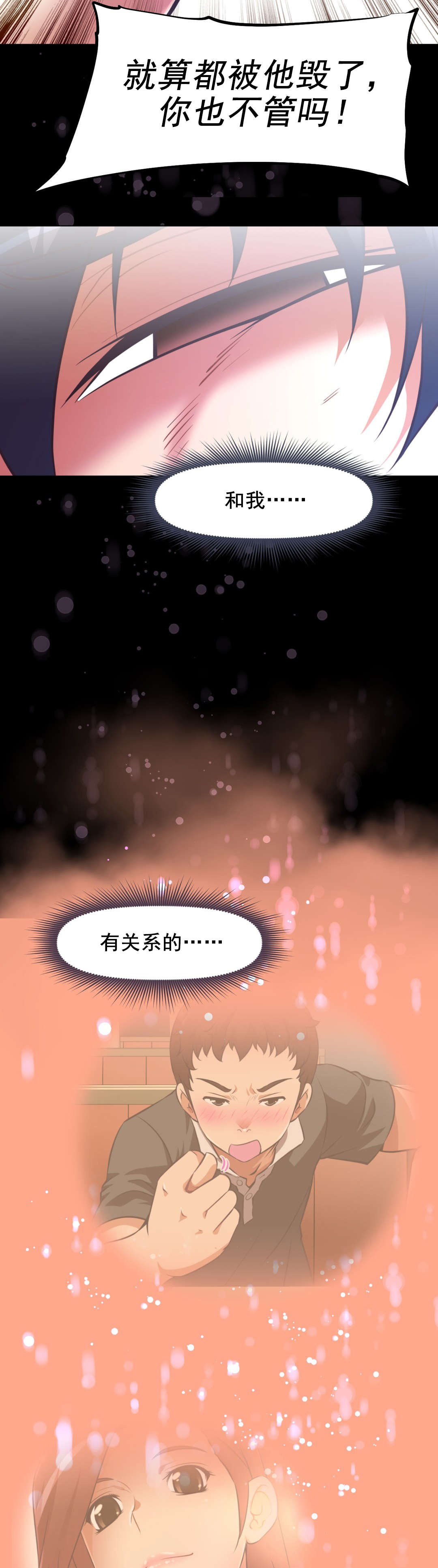 本能觉醒漫画,第196章：珍惜的人们2图