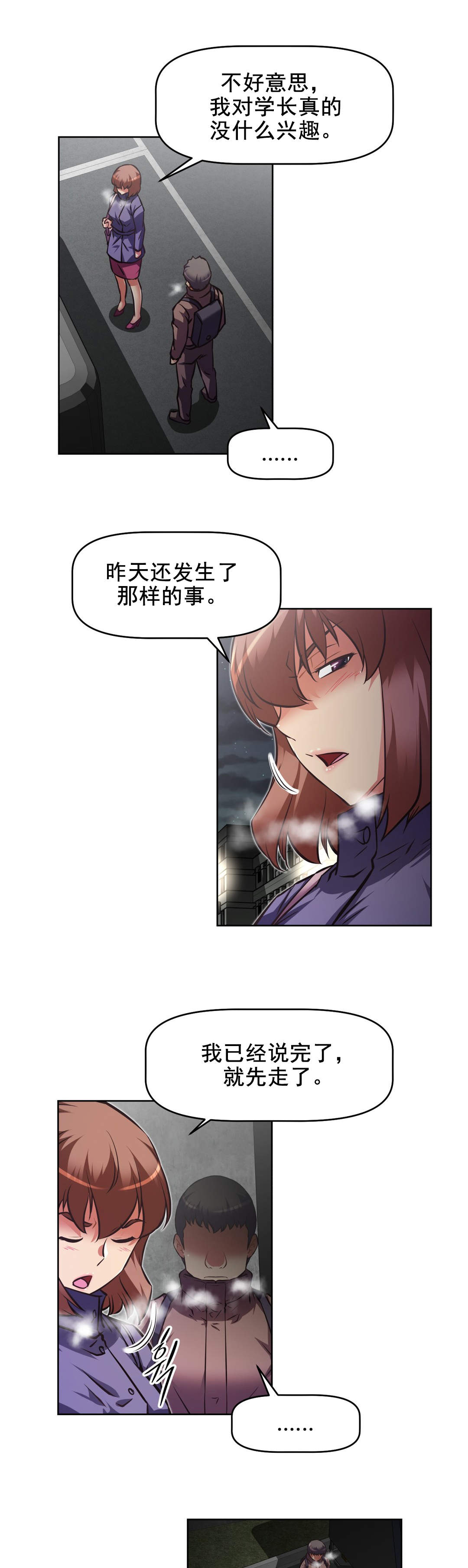 本能觉醒漫画,第185章：拒绝4图