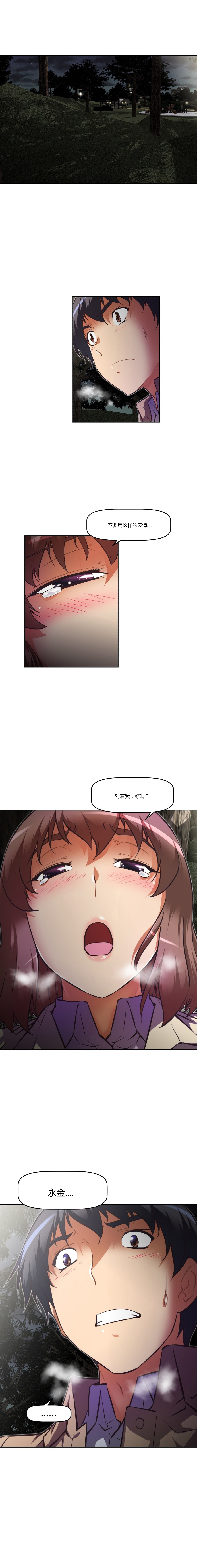 本能觉醒漫画,第99章：故意3图