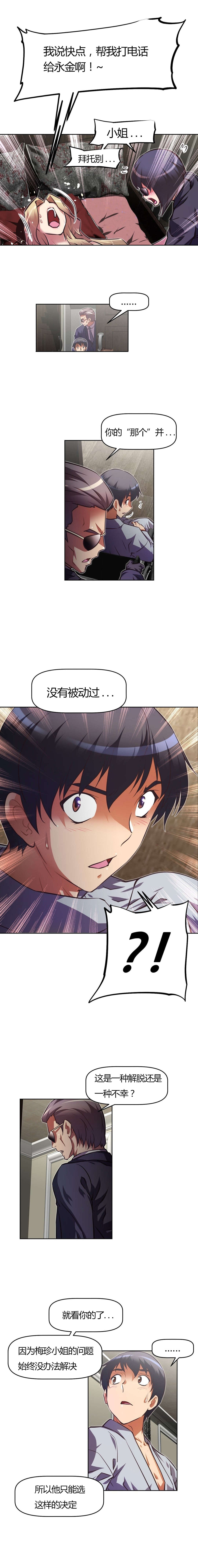 本能觉醒漫画,第118章：疯狂3图