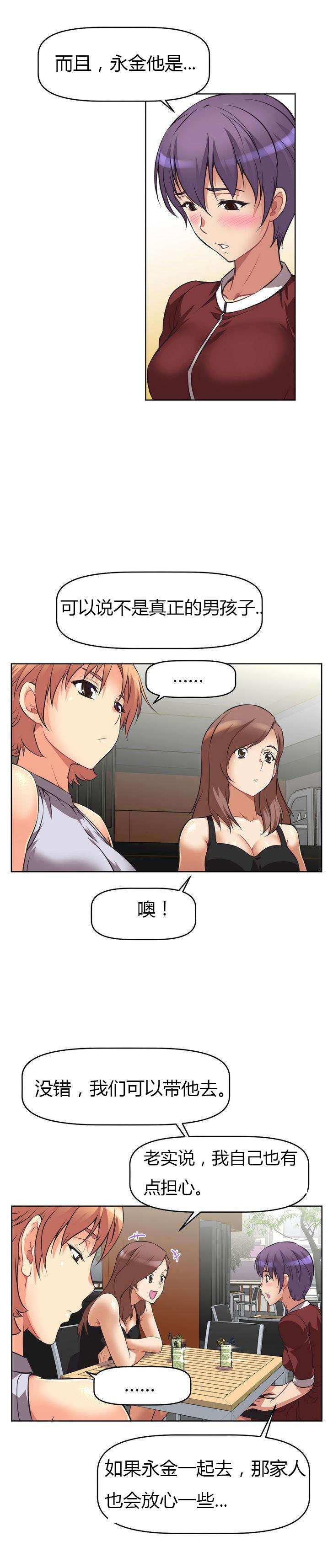 本能觉醒漫画,第7章：旅行2图