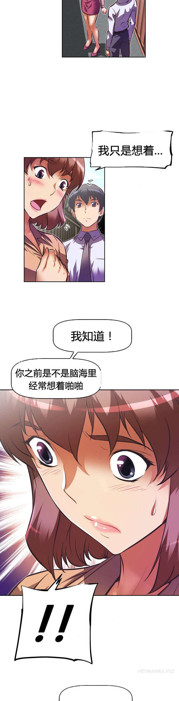 本能觉醒漫画,第104章：真相1图