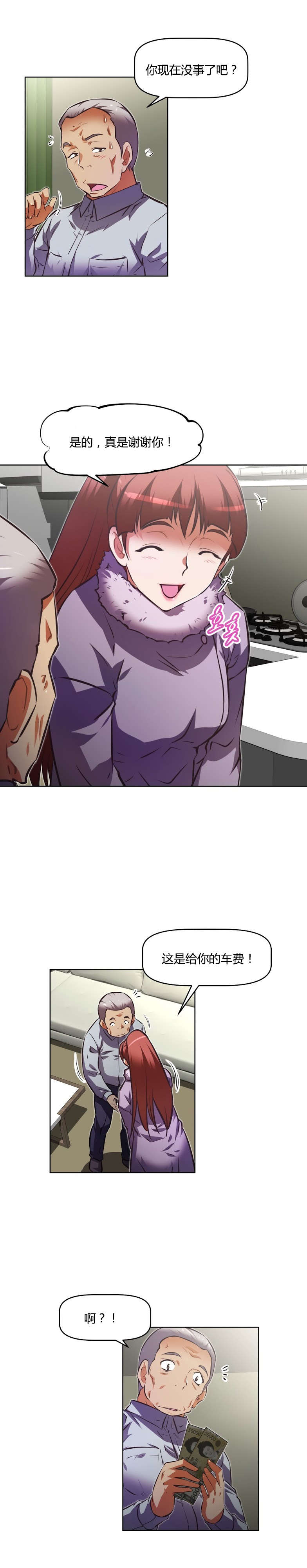 本能觉醒漫画,第152章：睡着5图