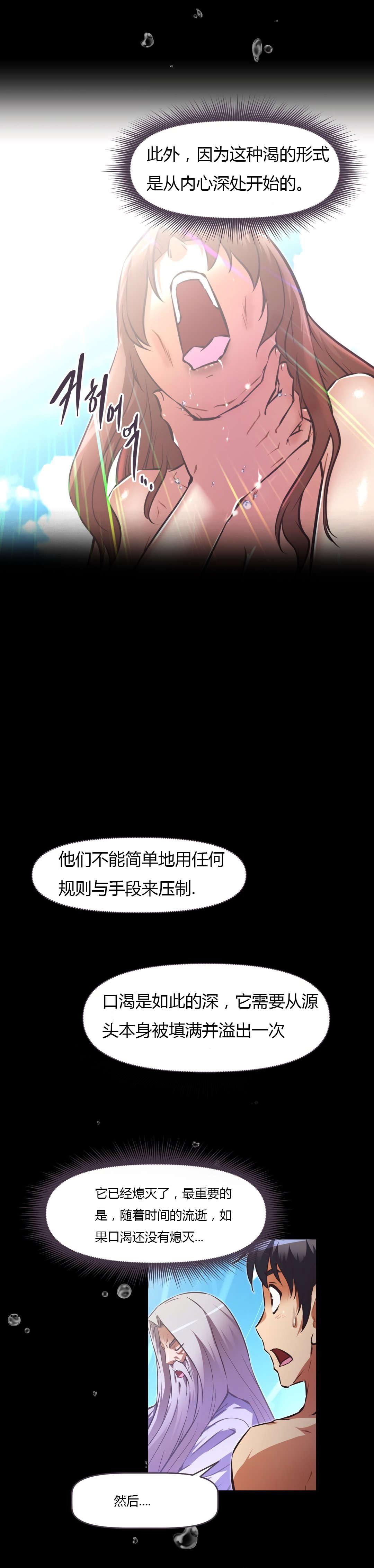 本能觉醒漫画,第163章：理由2图