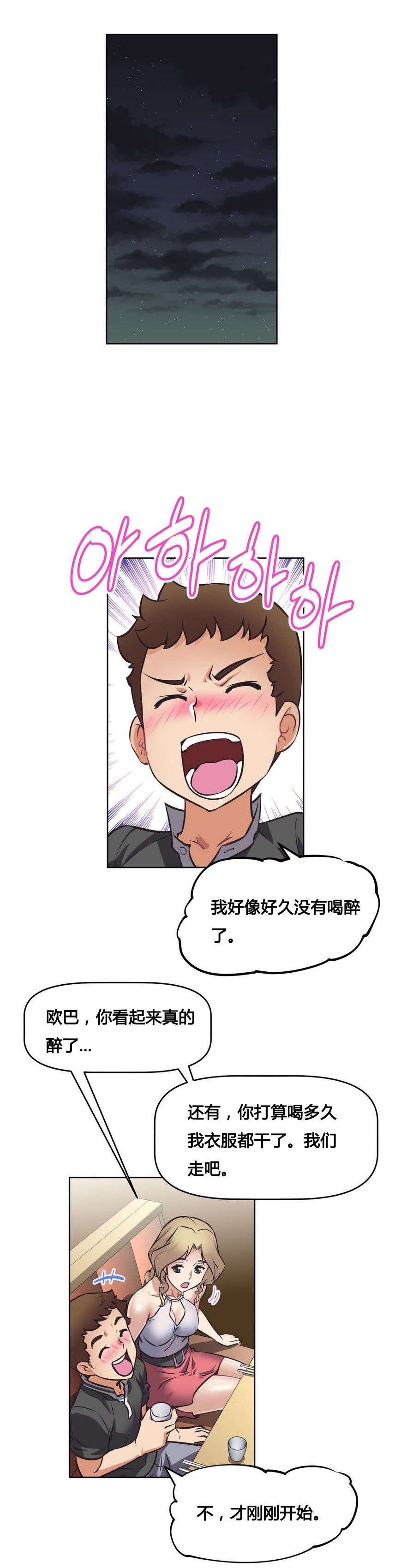 本能觉醒漫画,第10章：猜测2图