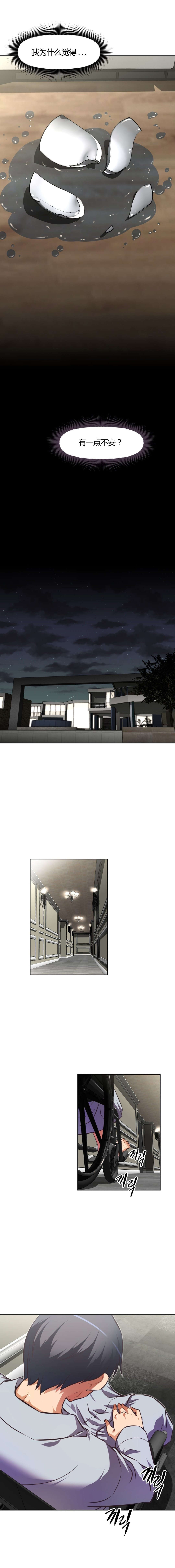 本能觉醒漫画,第117章：剪掉5图