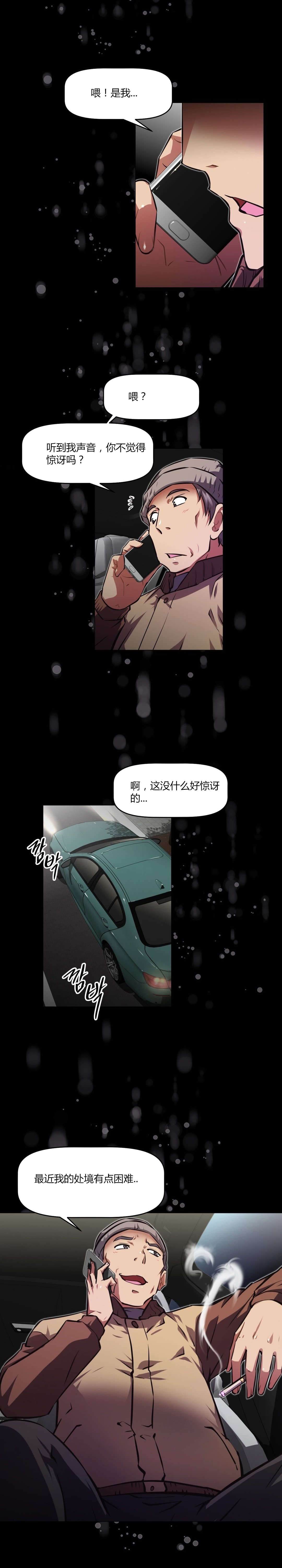 本能觉醒漫画,第145章：误解3图