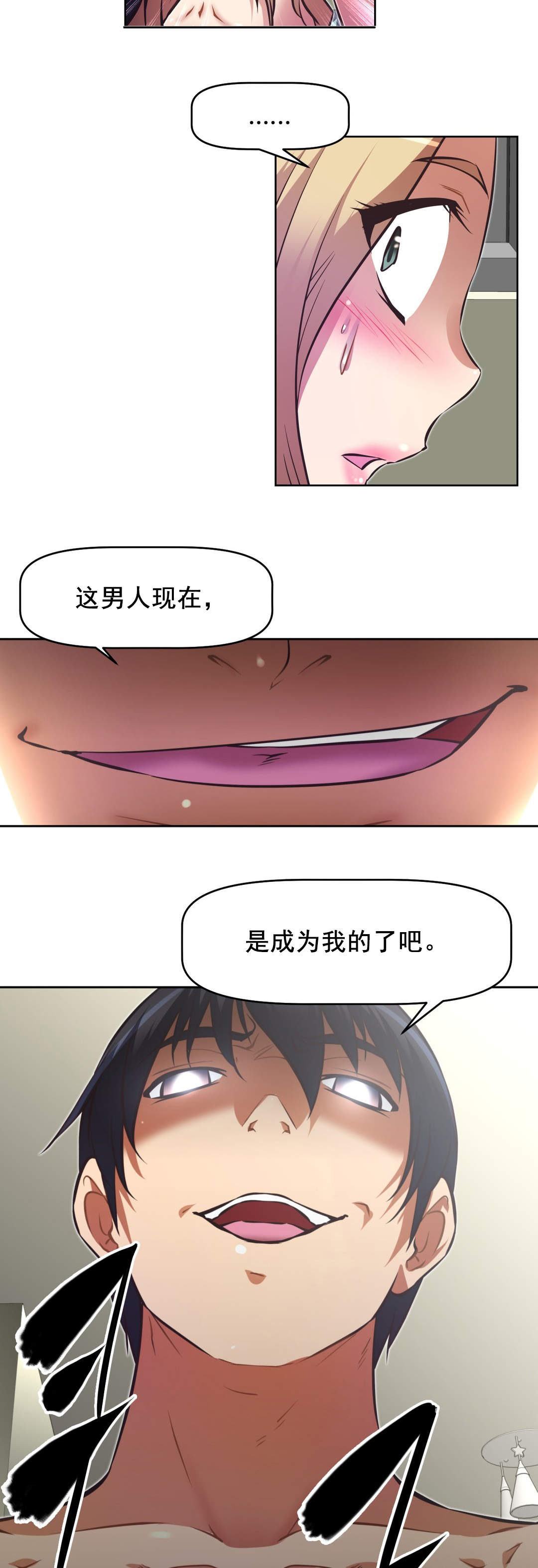 本能觉醒漫画,第187章：占据5图
