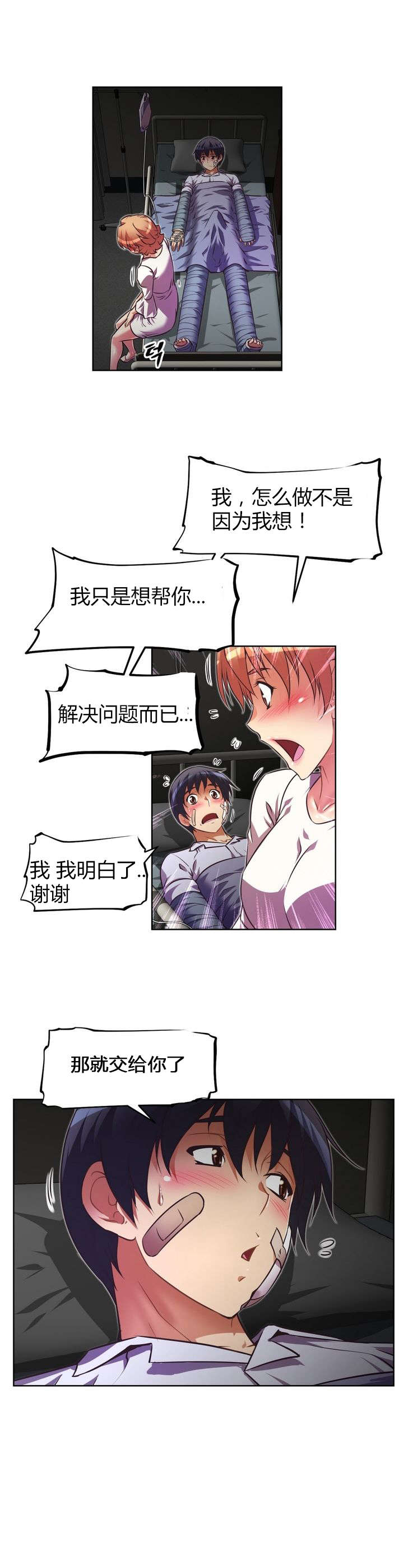 本能觉醒漫画,第40章：关系缓和5图