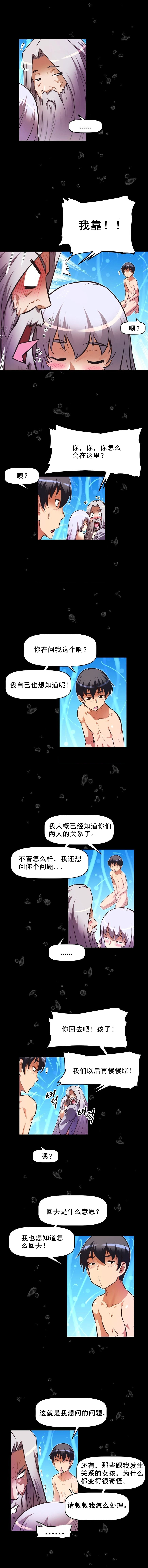 本能觉醒漫画,第91章：醒来3图