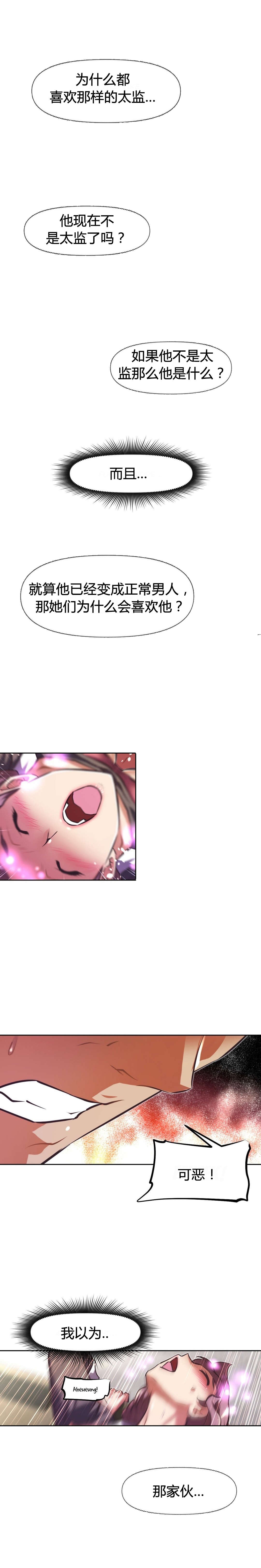 本能觉醒漫画,第111章：不服3图