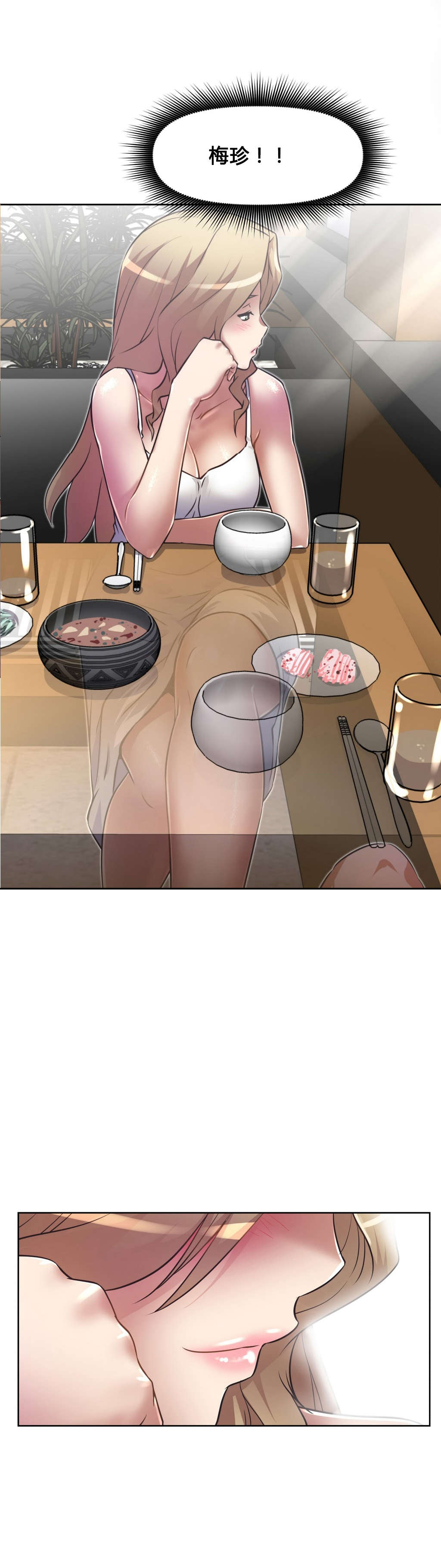 本能觉醒漫画,第23章：原谅3图