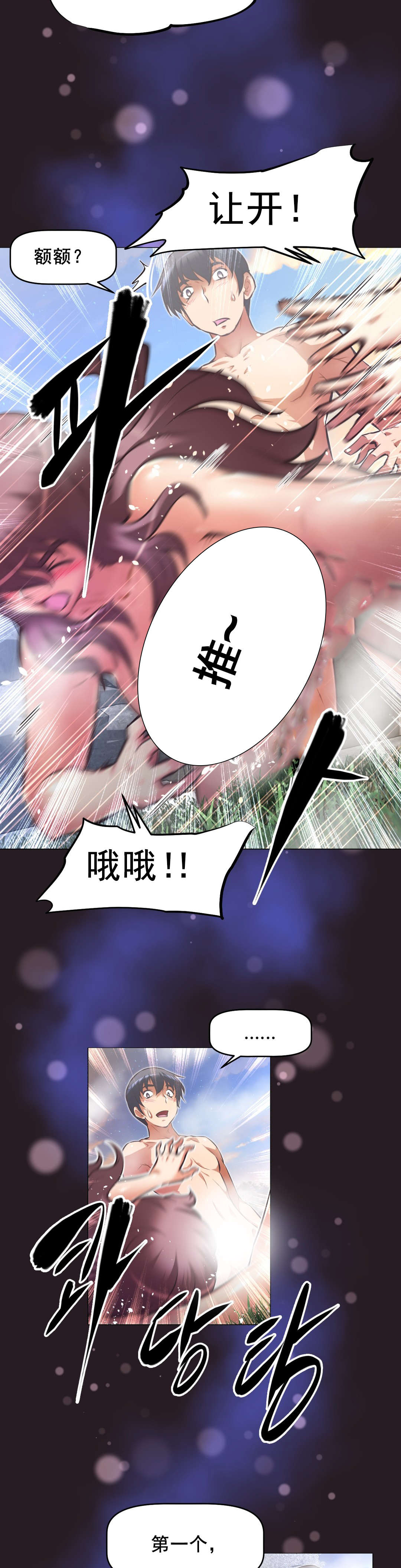 本能觉醒漫画,第194章：意识空间5图