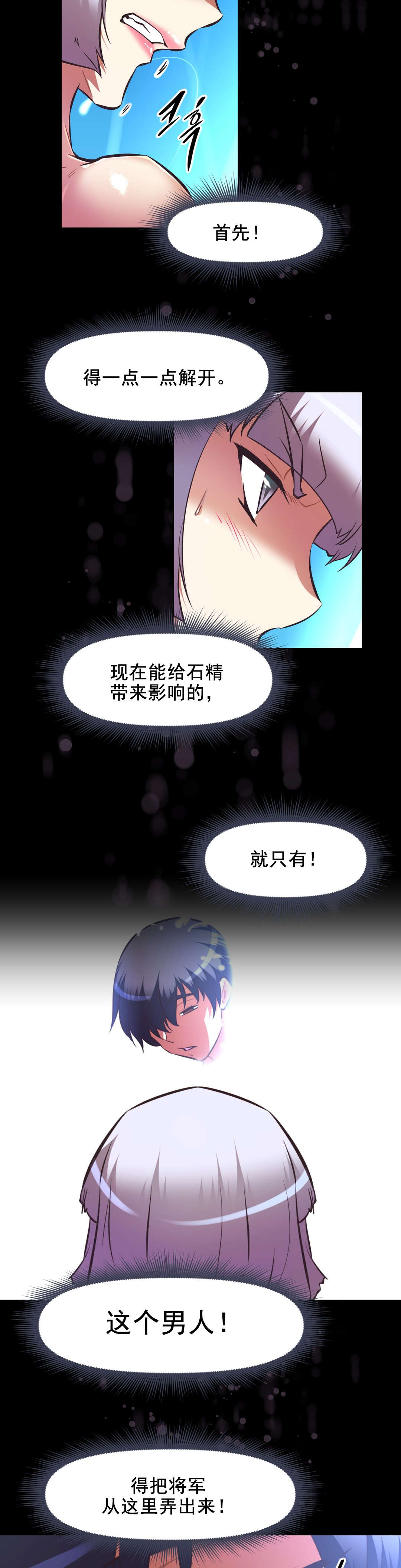 本能觉醒漫画,第196章：珍惜的人们4图