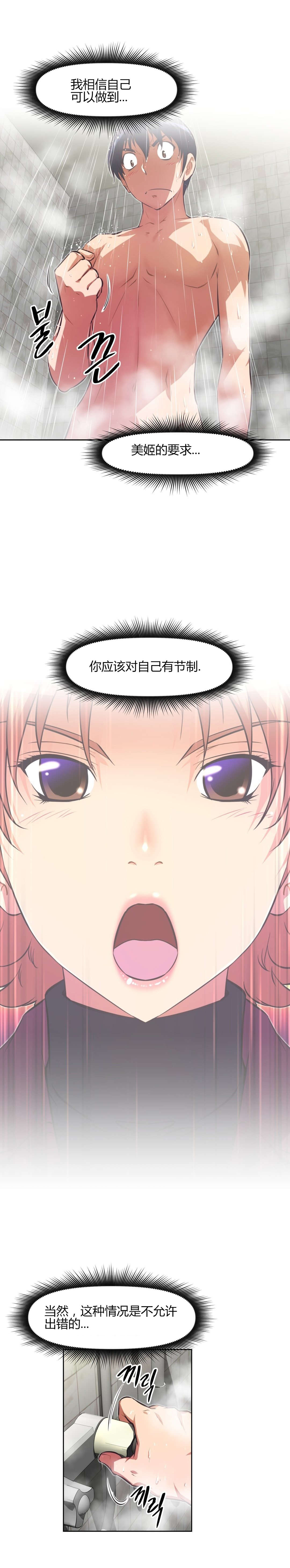 本能觉醒漫画,第147章：危险2图