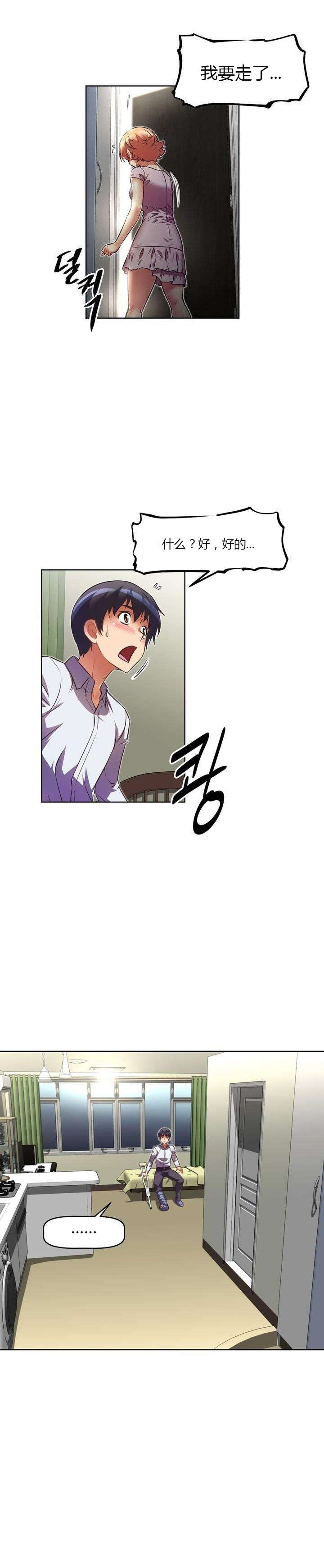 本能觉醒漫画,第43章：小说家3图