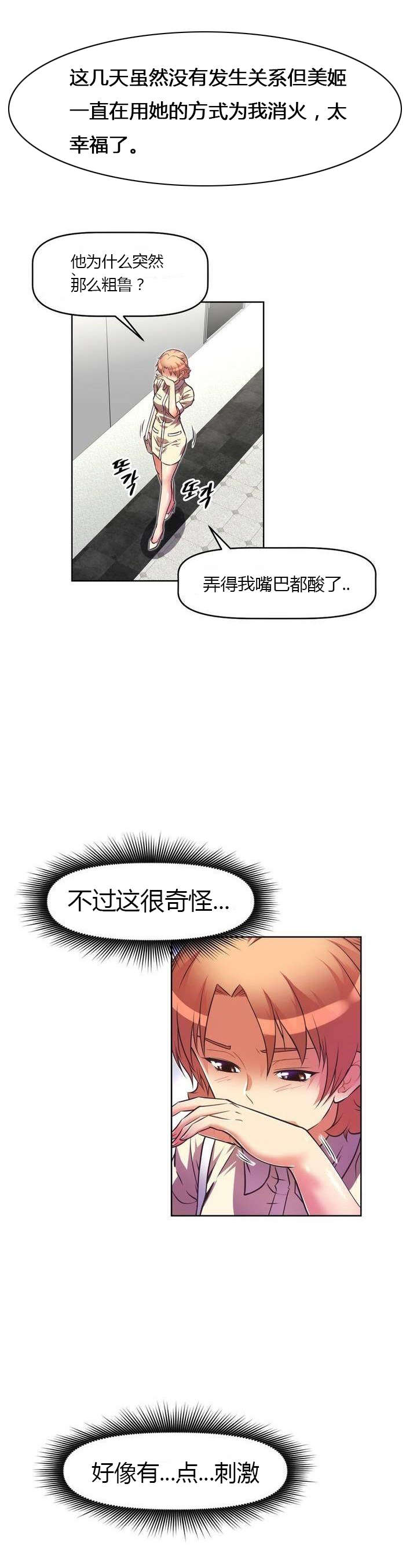 本能觉醒漫画,第44章：关怀4图