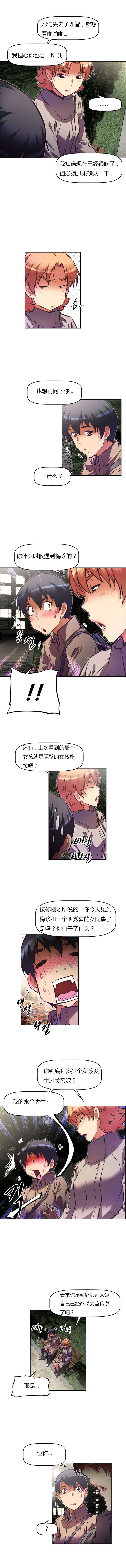 本能觉醒漫画,第85章：失控4图