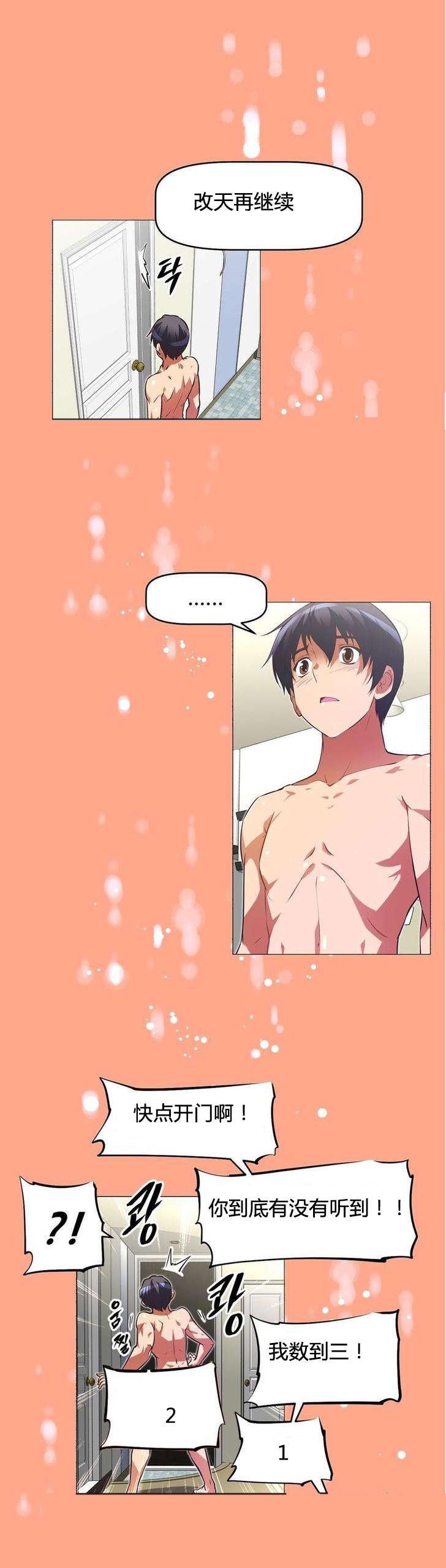 本能觉醒漫画,第49章：辱骂5图