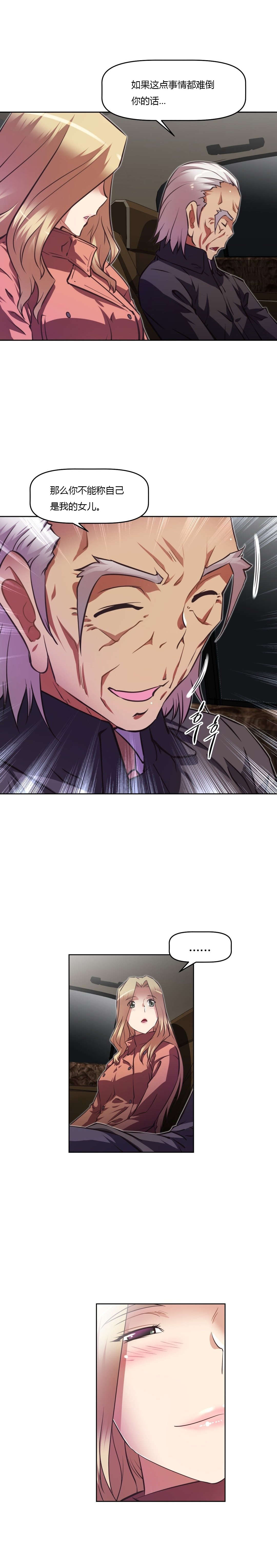 本能觉醒漫画,第136章：提议3图